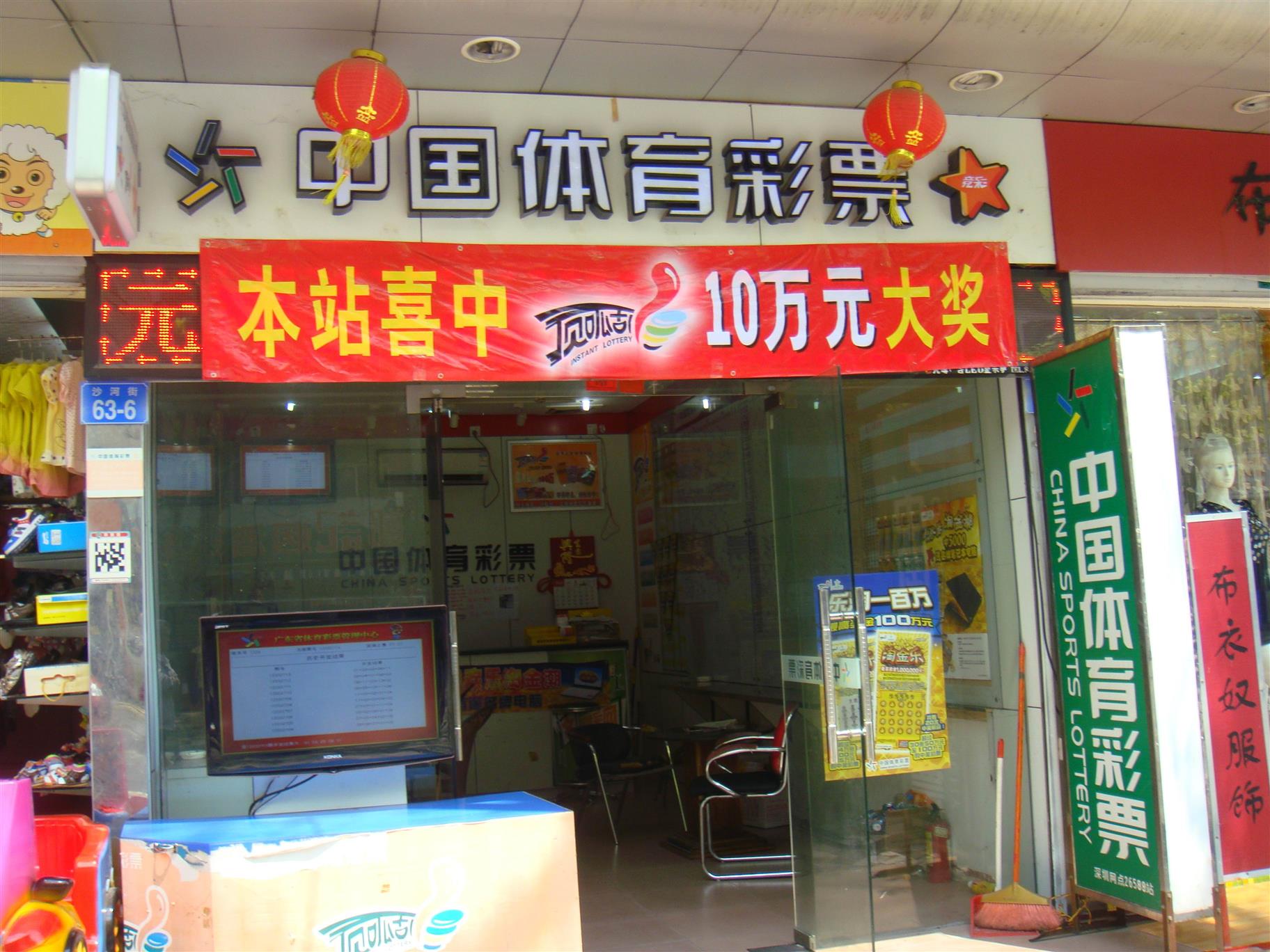 在深圳开一家即开型的体育彩票店能赚钱吗?_彩票_奇飞知识网